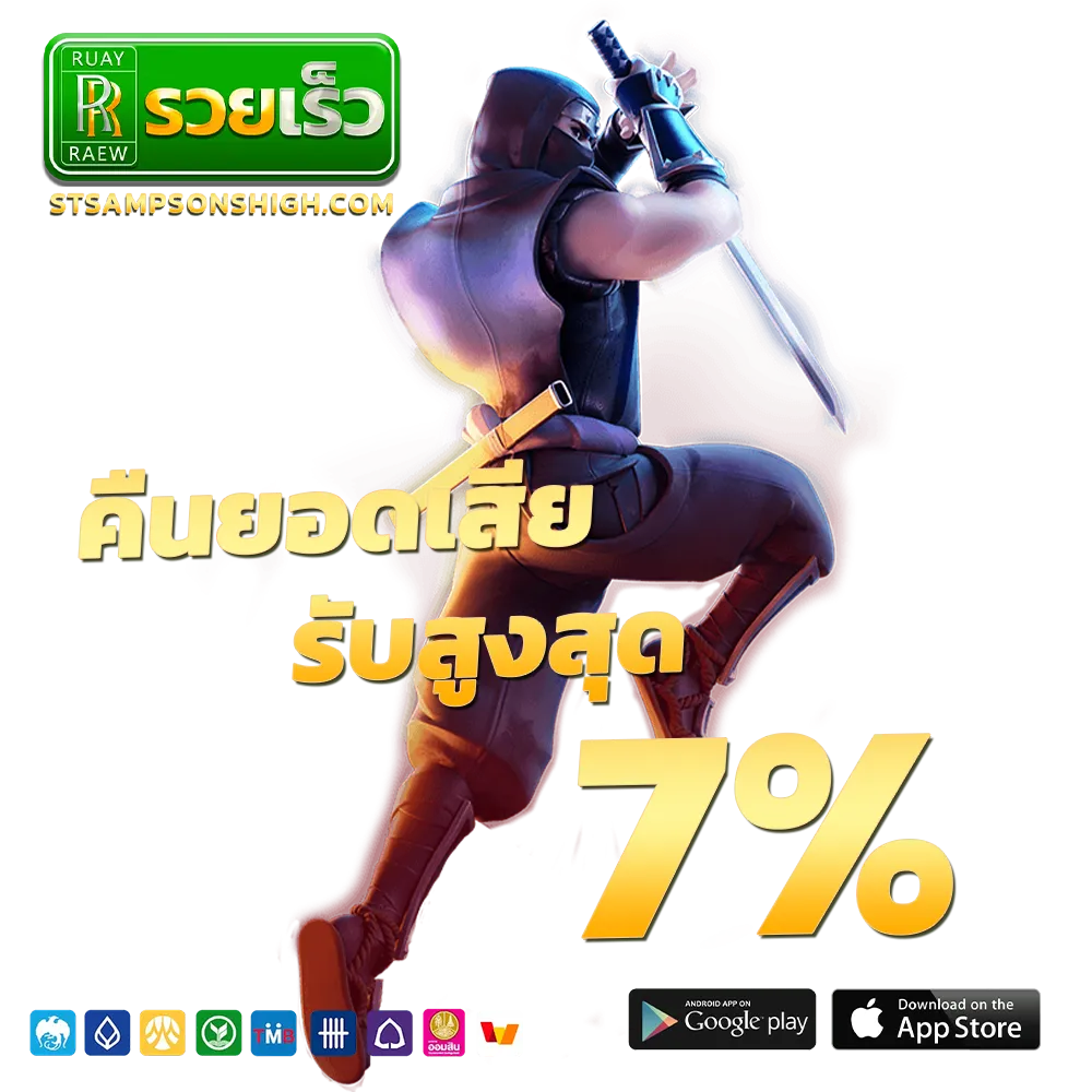 รวยเร็ว
