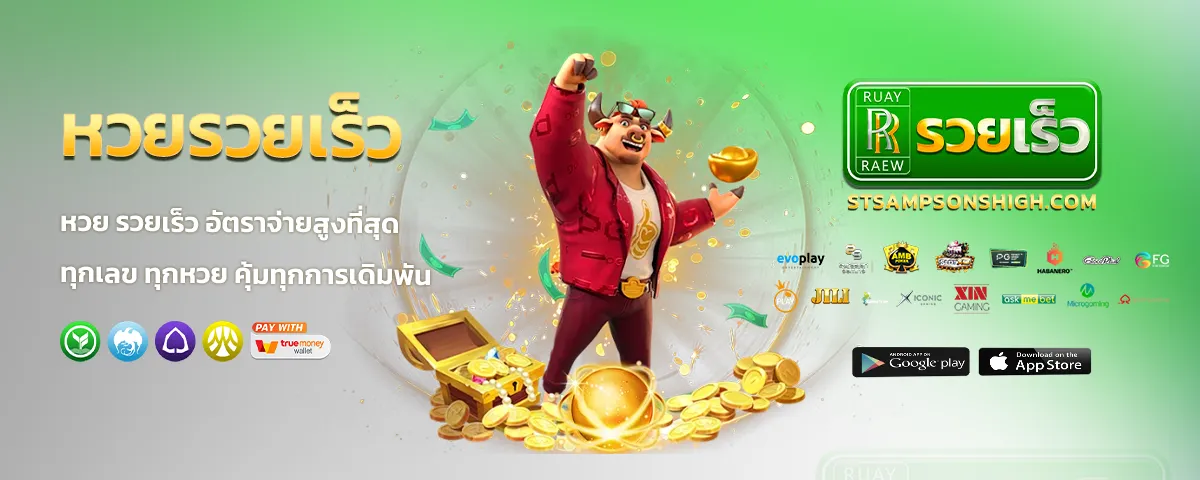 หวย รวยเร็ว
